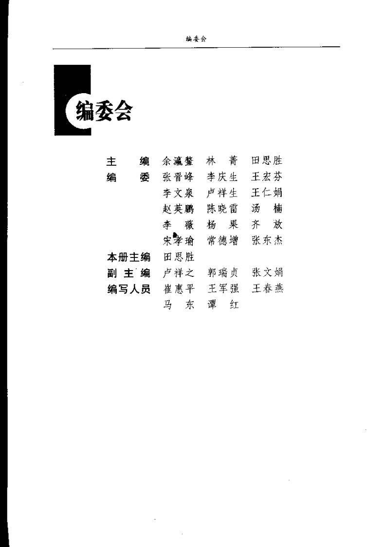 医学衷中参西录集要（清）张锡纯原著.pdf 第1页