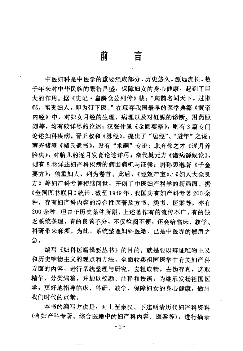 月经病证（张奇文）.pdf 第1页