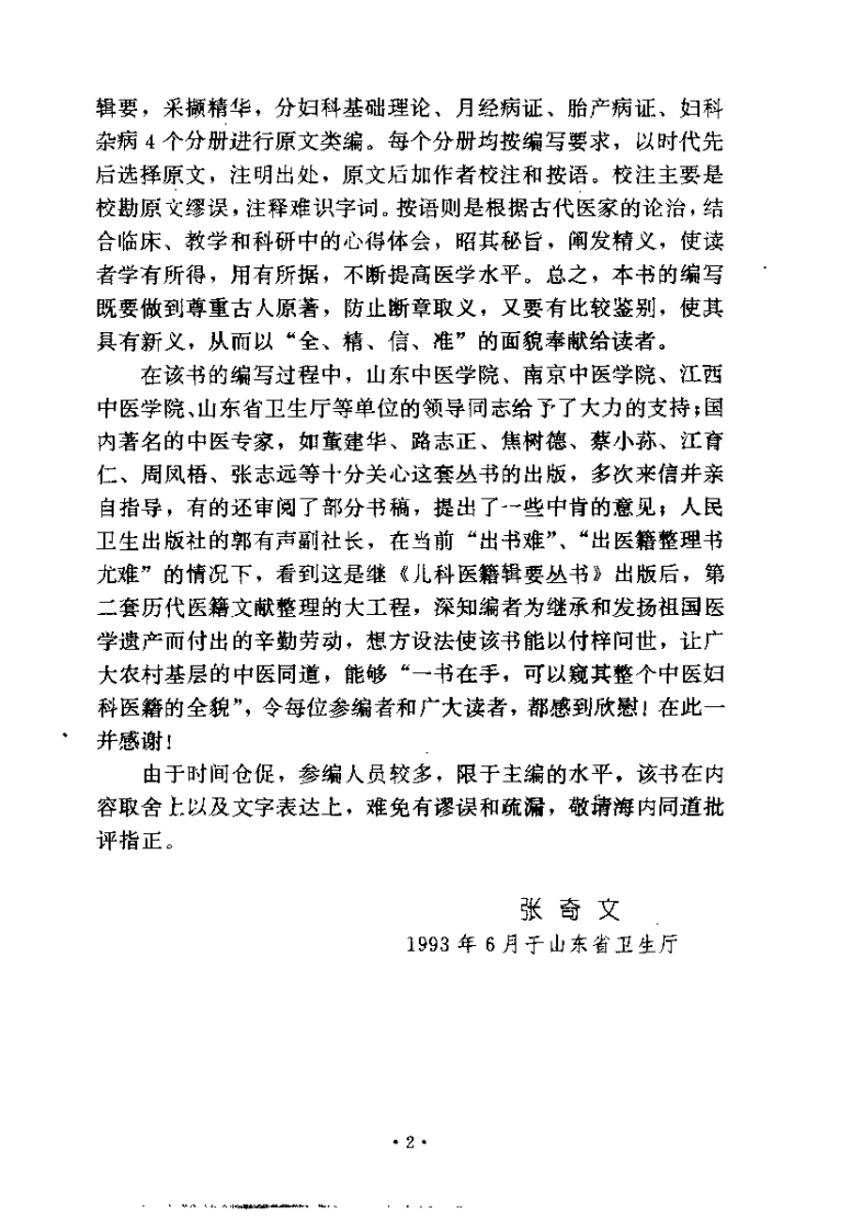 月经病证（张奇文）.pdf 第2页