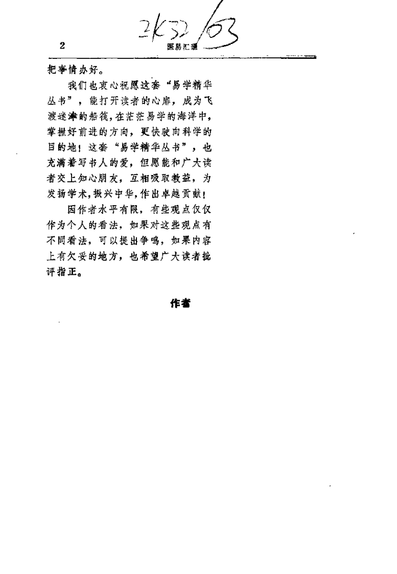 医易汇通（邹学熹）.pdf 第4页