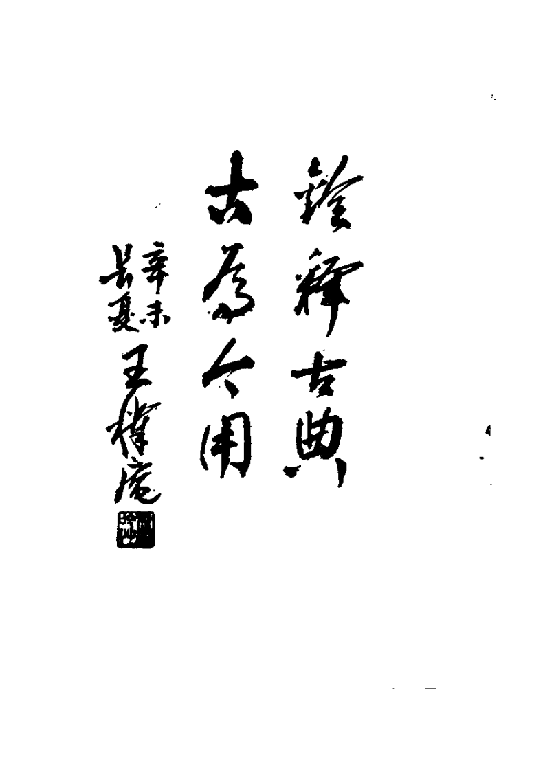 医易汇通（邹学熹）.pdf 第2页