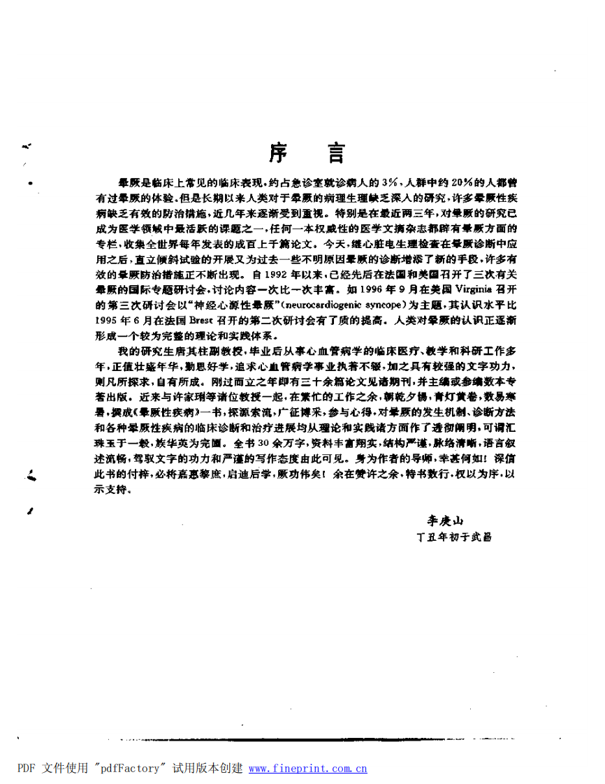 晕厥性疾病（扫描版）.pdf 第4页