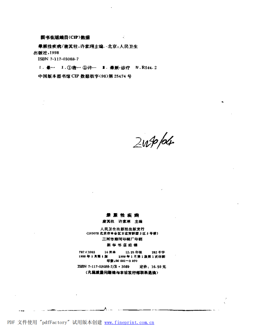 晕厥性疾病（扫描版）.pdf 第3页