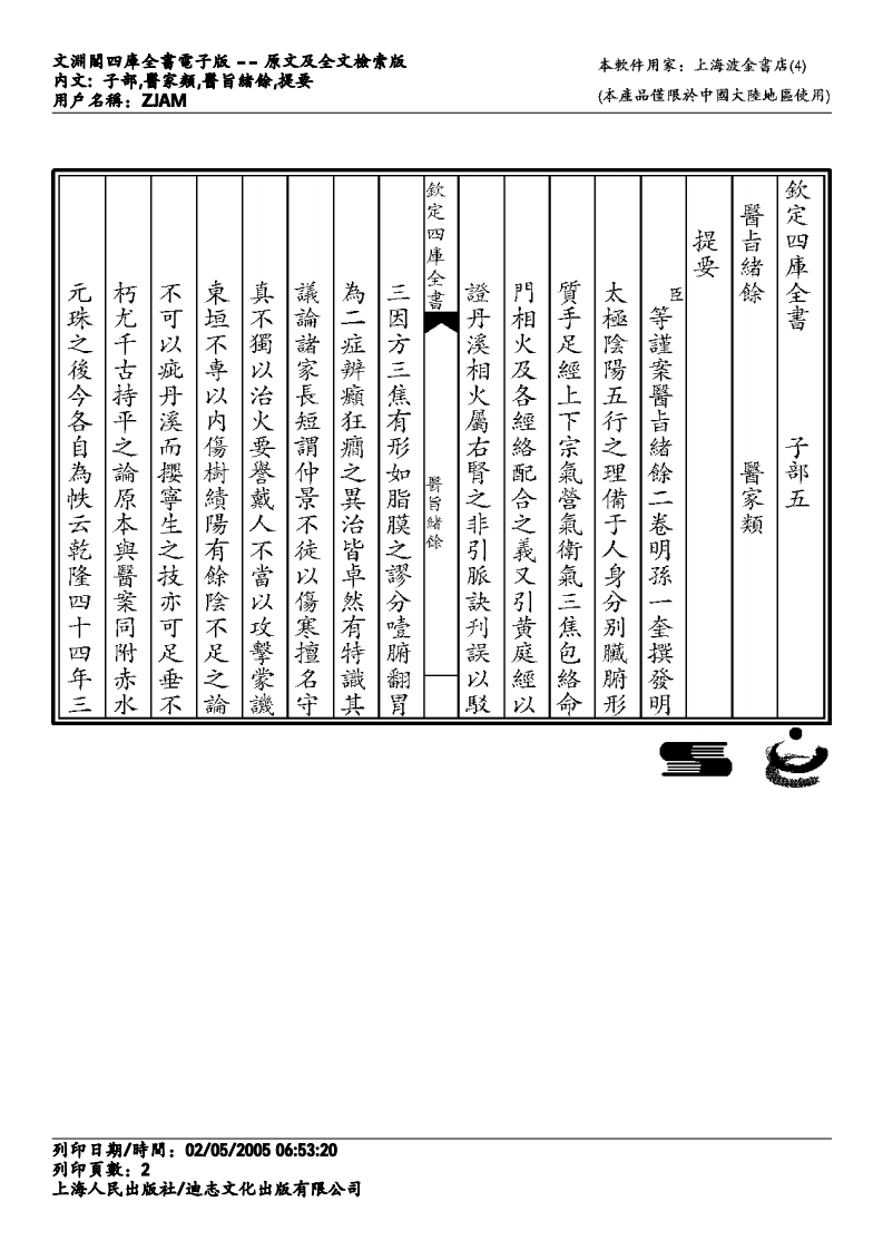 医旨绪余.pdf 第2页