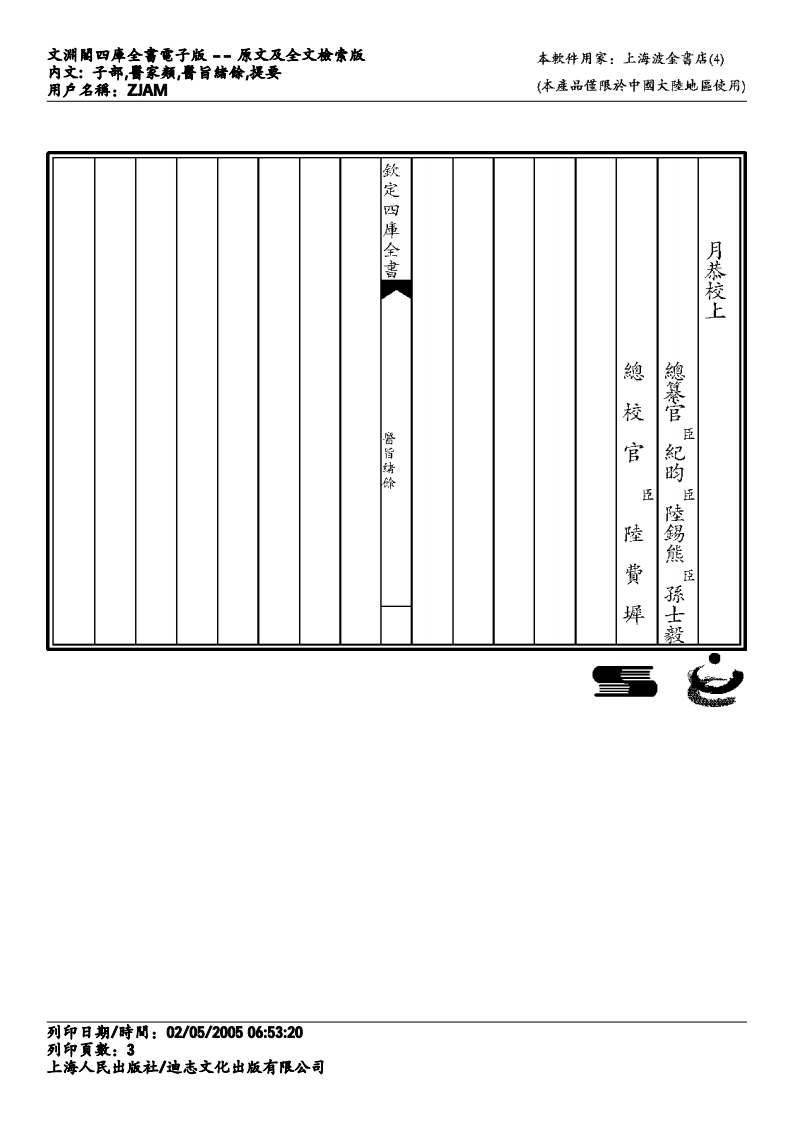 医旨绪余.pdf 第3页