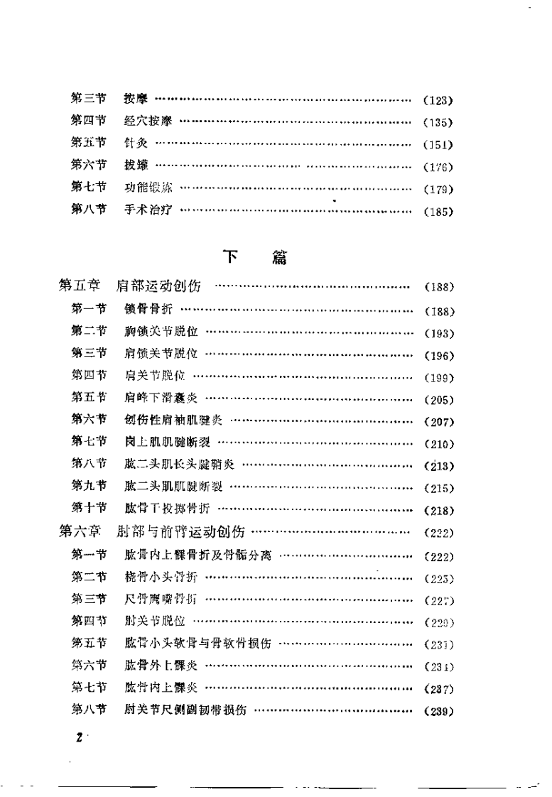 运动创伤学（郑怀贤）.pdf 第4页