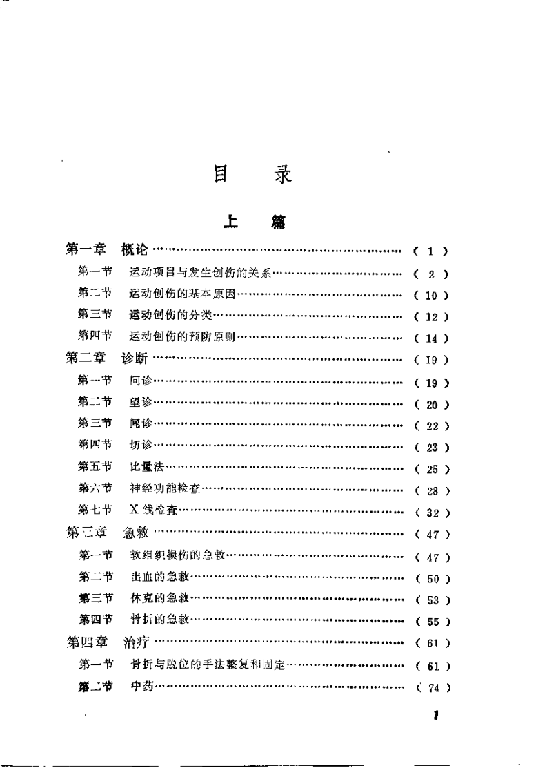 运动创伤学（郑怀贤）.pdf 第3页