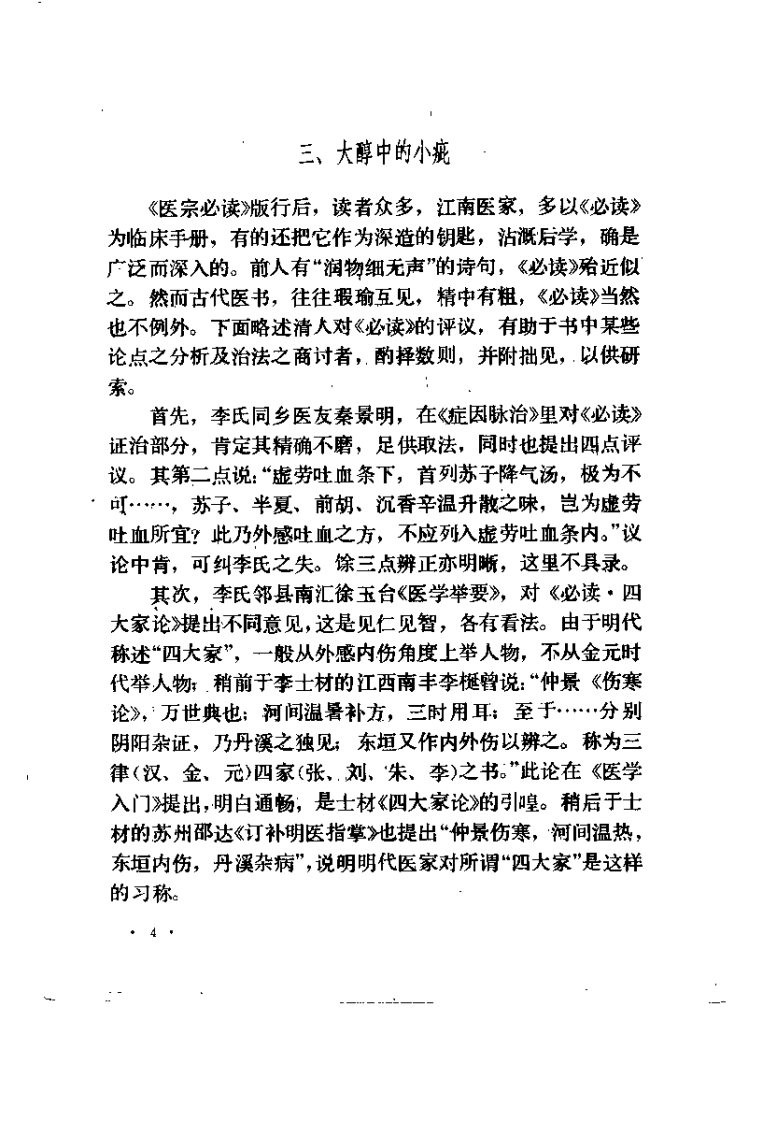 医宗必读（明·李中梓）.pdf 第4页