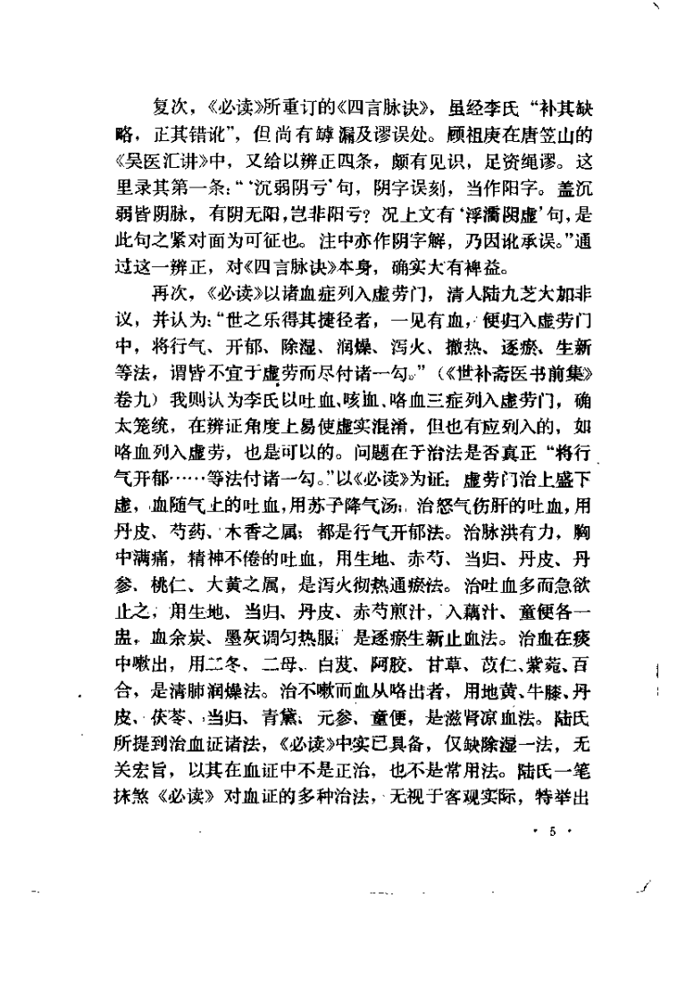 医宗必读（明·李中梓）.pdf 第5页