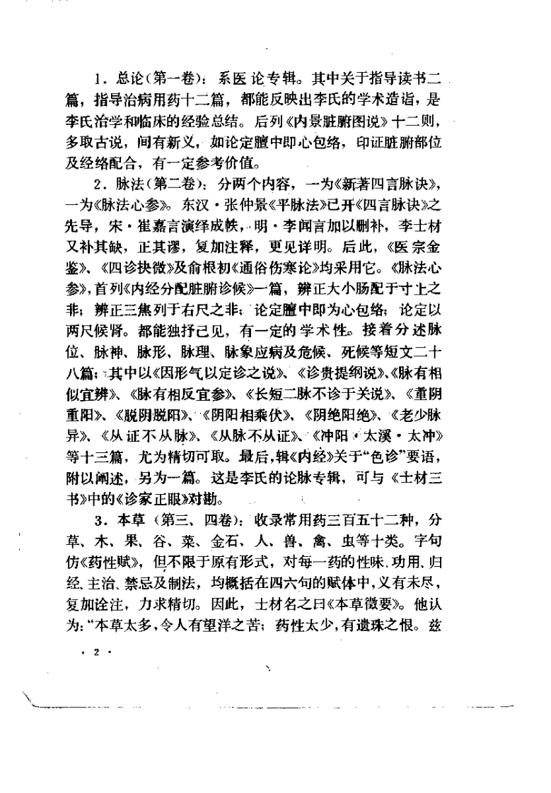 医宗必读（明·李中梓）.pdf 第2页