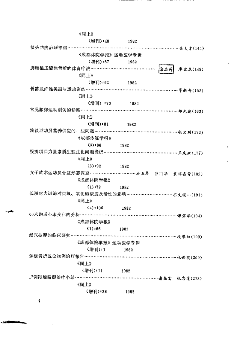 运动医学资料汇编.pdf 第5页