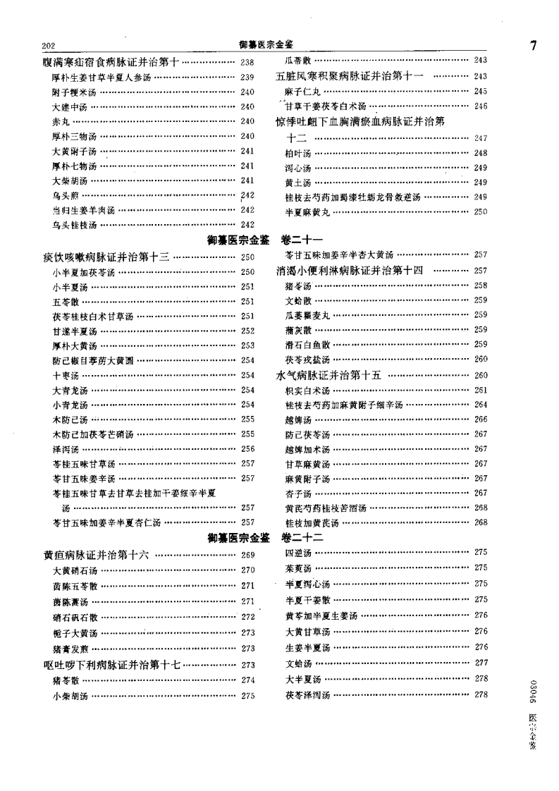 医宗金鉴-02-金匮要略注.pdf 第3页