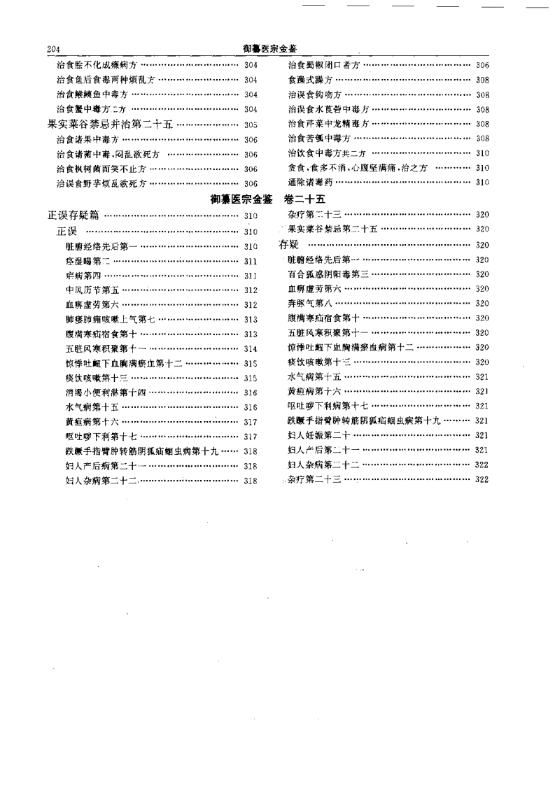 医宗金鉴-02-金匮要略注.pdf 第5页