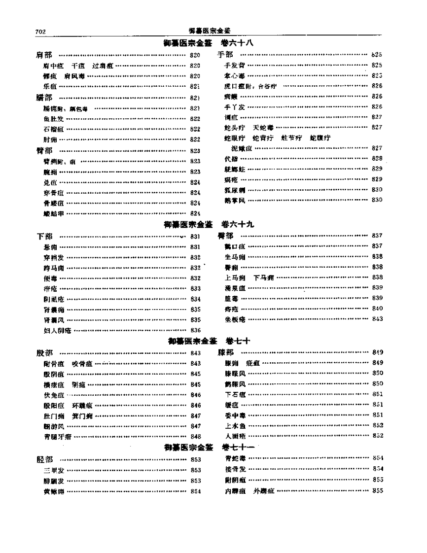 医宗金鉴-12-外科心法.pdf 第5页