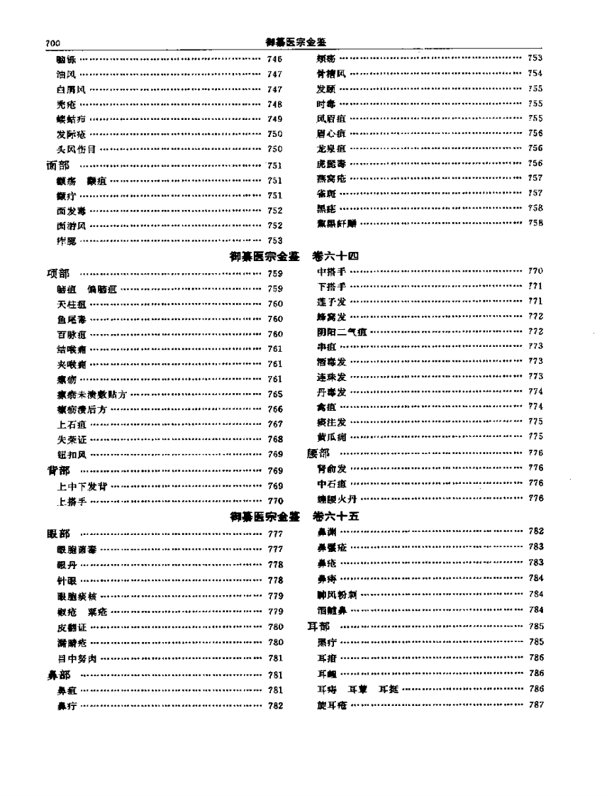 医宗金鉴-12-外科心法.pdf 第3页