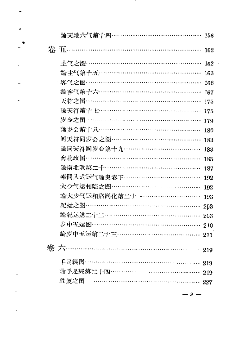 运气论奥谚解（冈本为竹）.pdf 第5页