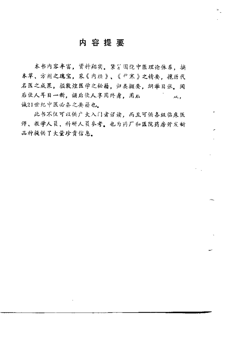 医宗真髓（王道坤）.pdf 第1页