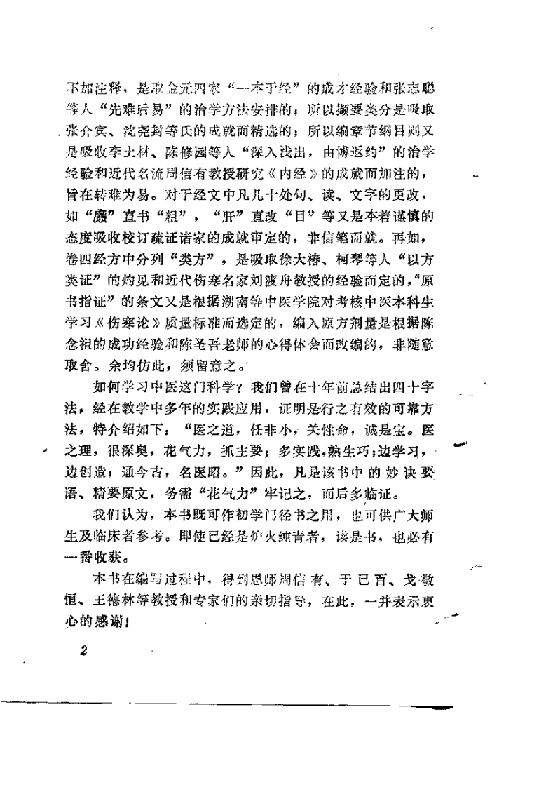 医宗真髓（王道坤）.pdf 第3页