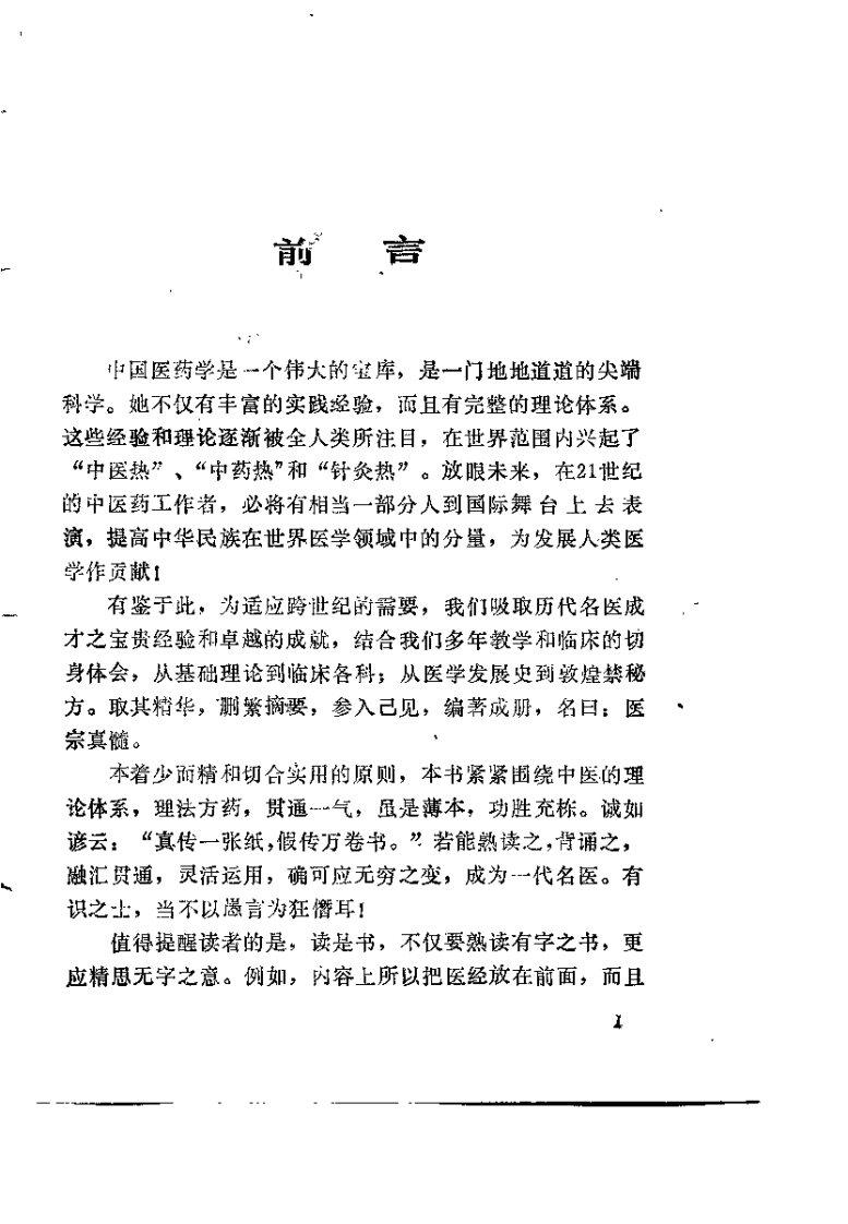 医宗真髓（王道坤）.pdf 第2页