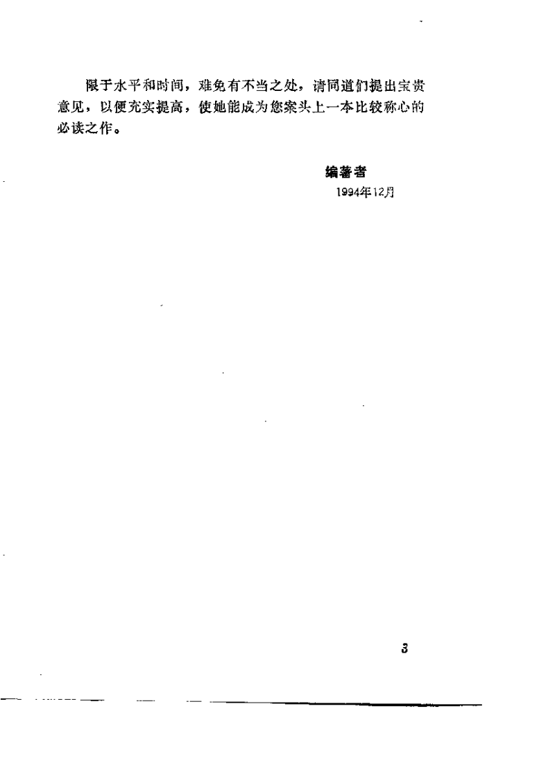 医宗真髓（王道坤）.pdf 第4页