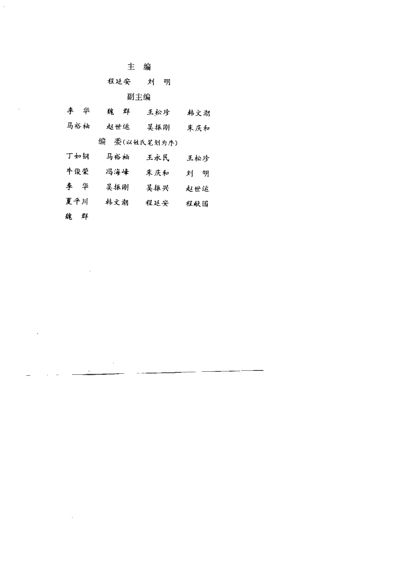 疑难病辨治经验集（程延安）.pdf 第1页