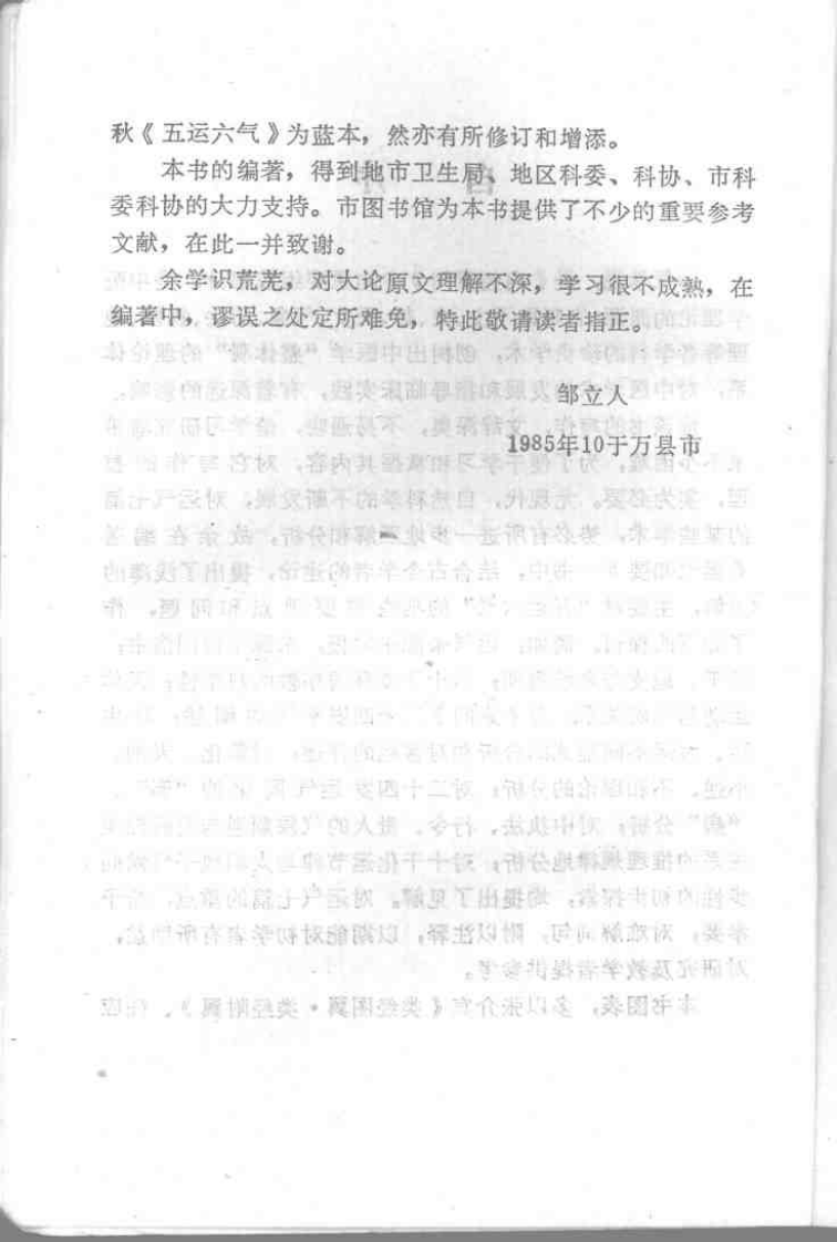 运气知要（邹立人）.pdf 第4页