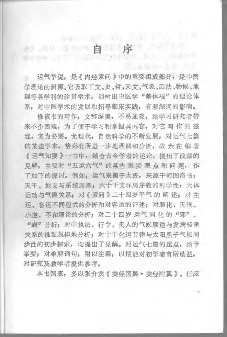 运气知要（邹立人）.pdf 第3页