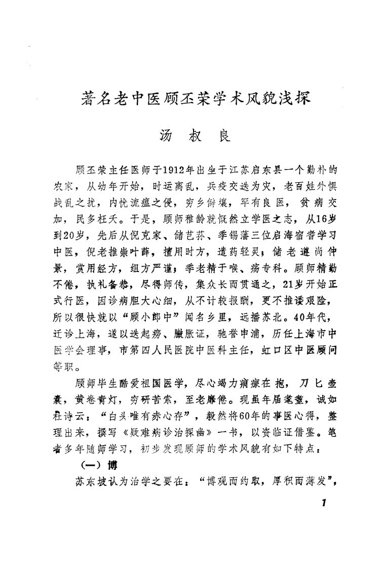 疑难病诊治探幽（扫描版）.pdf 第5页