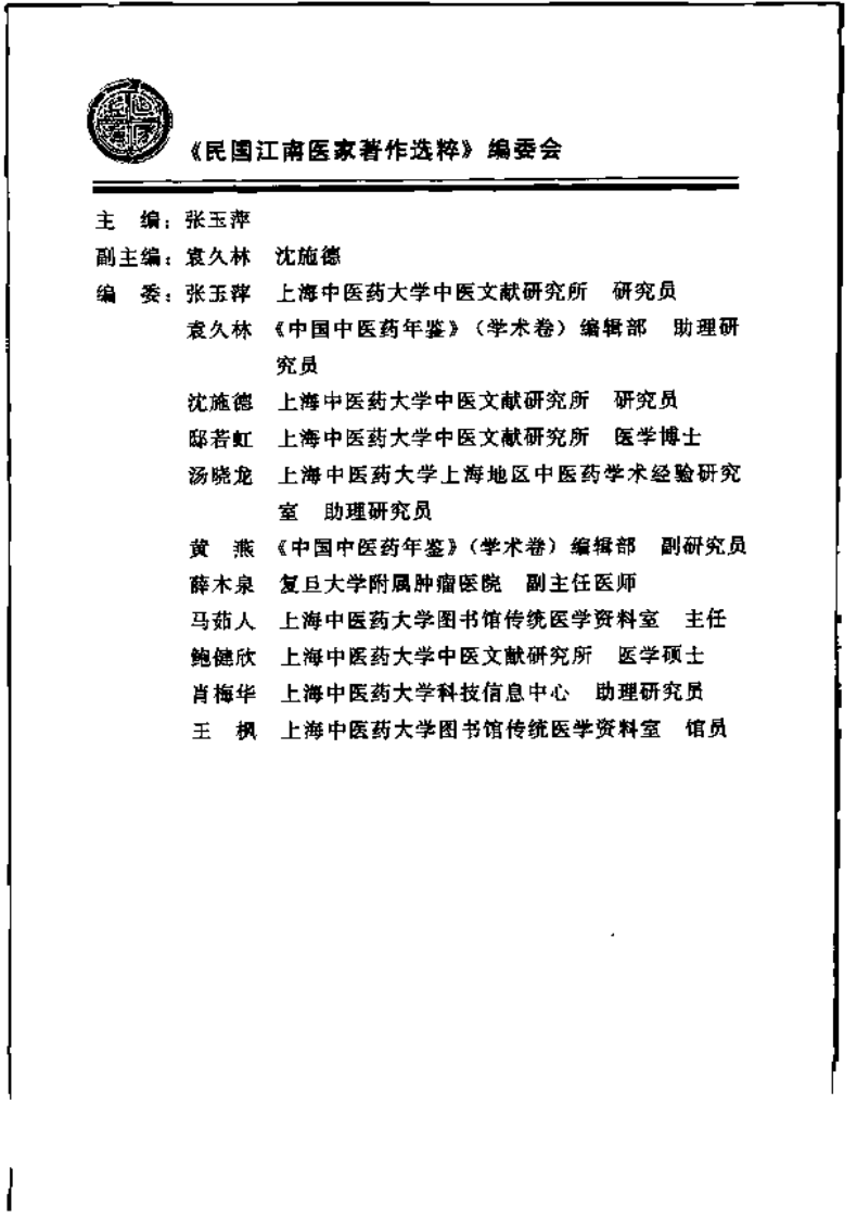 恽铁樵伤寒金匮研究（恽铁樵 著）.pdf 第5页