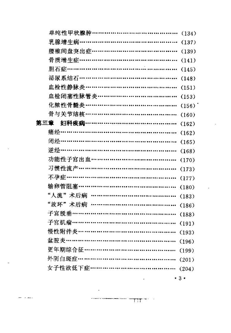 疑难病症经效良方（王发渭）.pdf 第5页