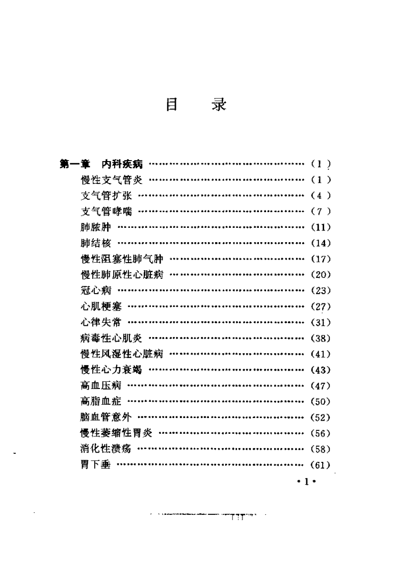 疑难病症经效良方（王发渭）.pdf 第3页