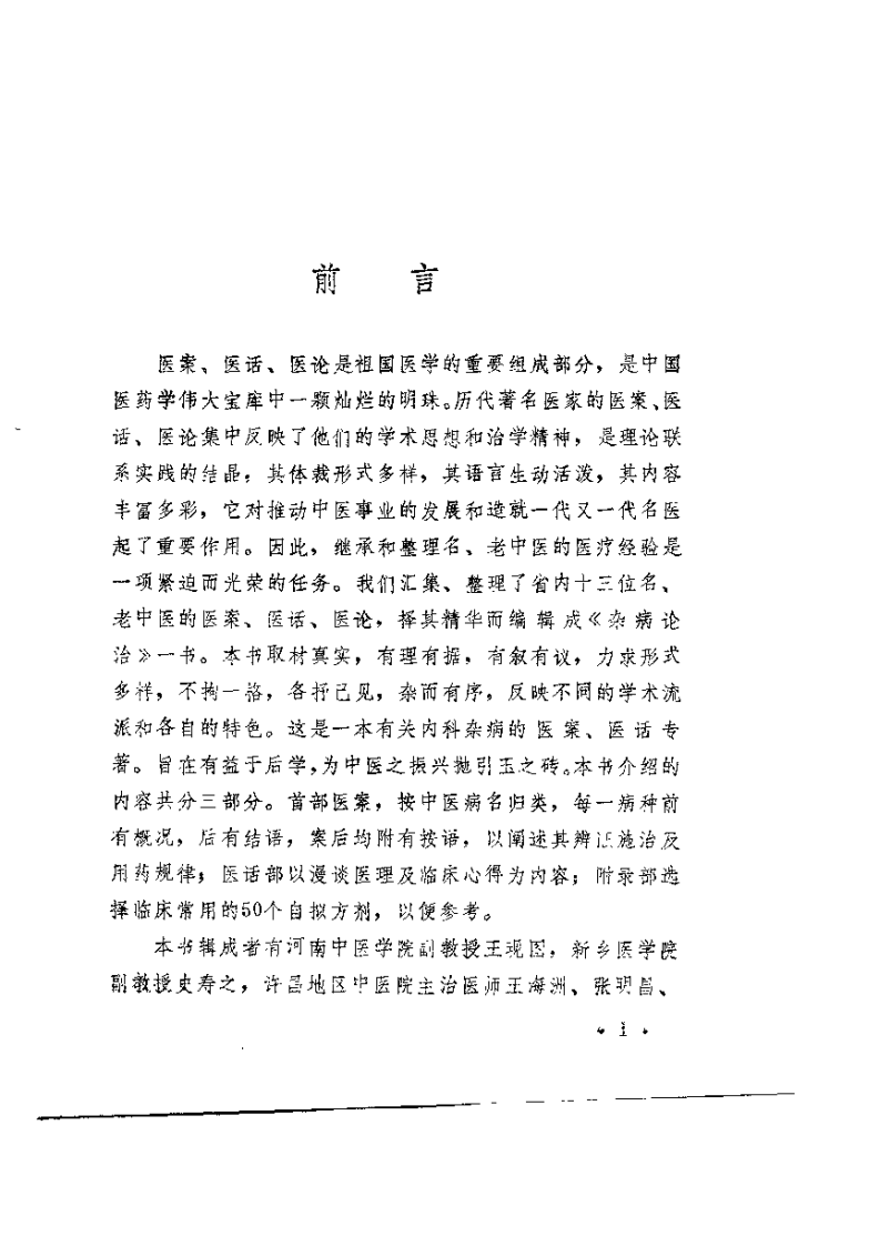 杂病论治.王现图.扫描版.pdf 第2页