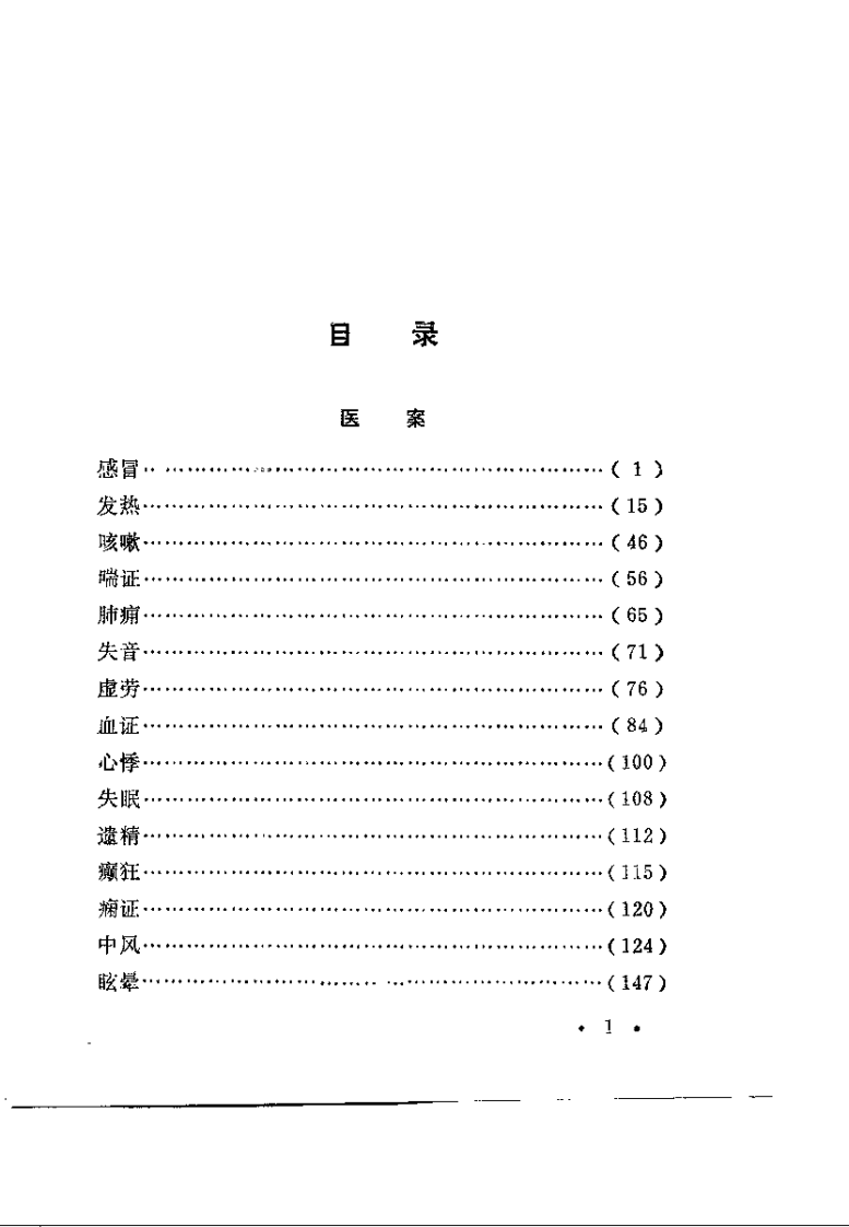 杂病论治.王现图.扫描版.pdf 第4页