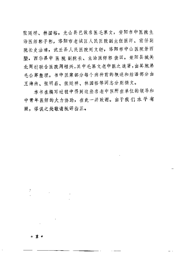 杂病论治.王现图.扫描版.pdf 第3页