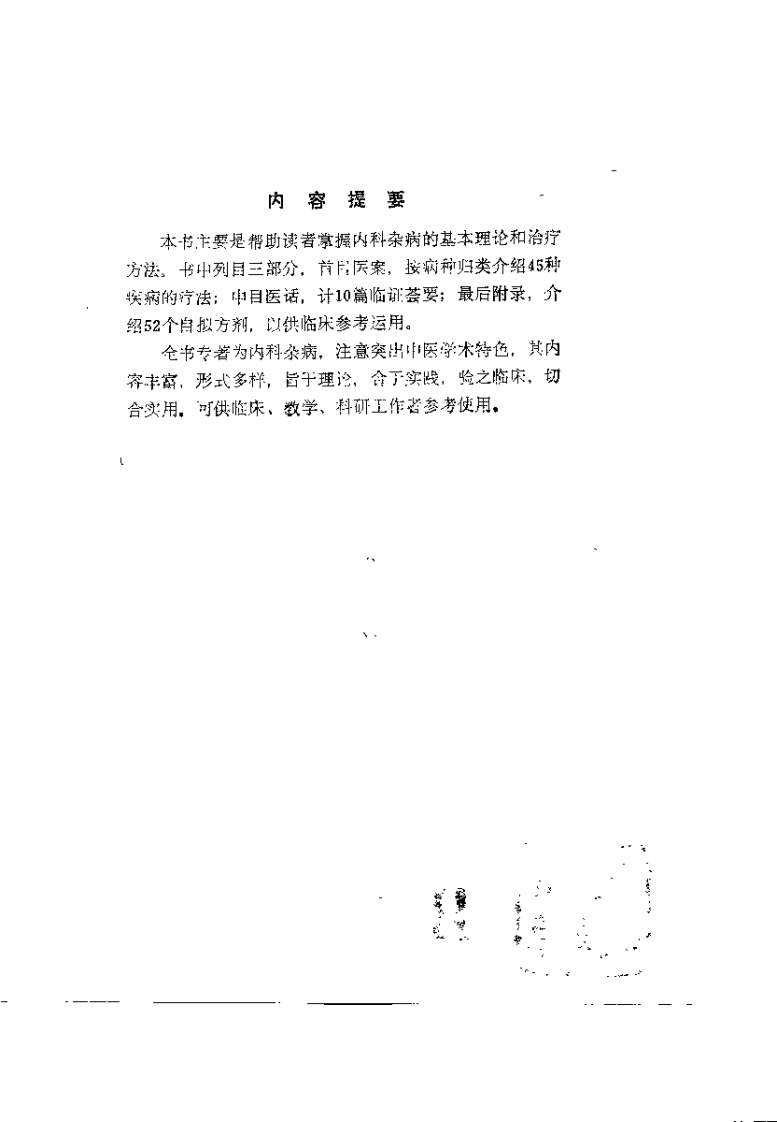 杂病论治.王现图.扫描版.pdf 第1页