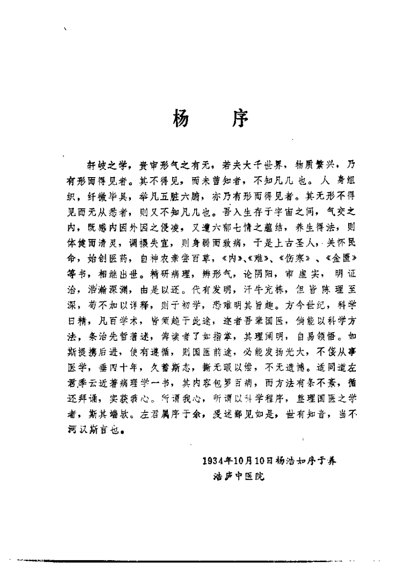 杂病治疗大法（左季云）.pdf 第5页