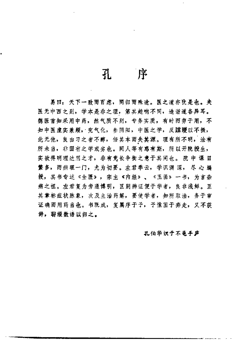 杂病治疗大法（左季云）.pdf 第4页