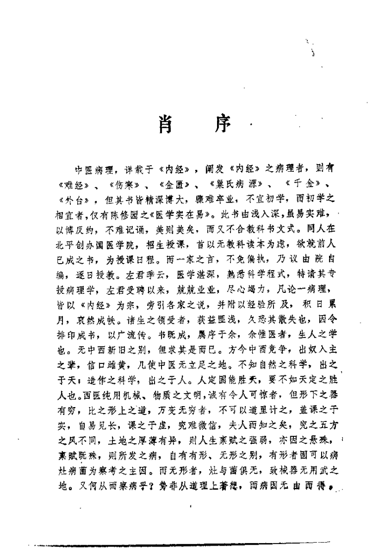 杂病治疗大法（左季云）.pdf 第2页