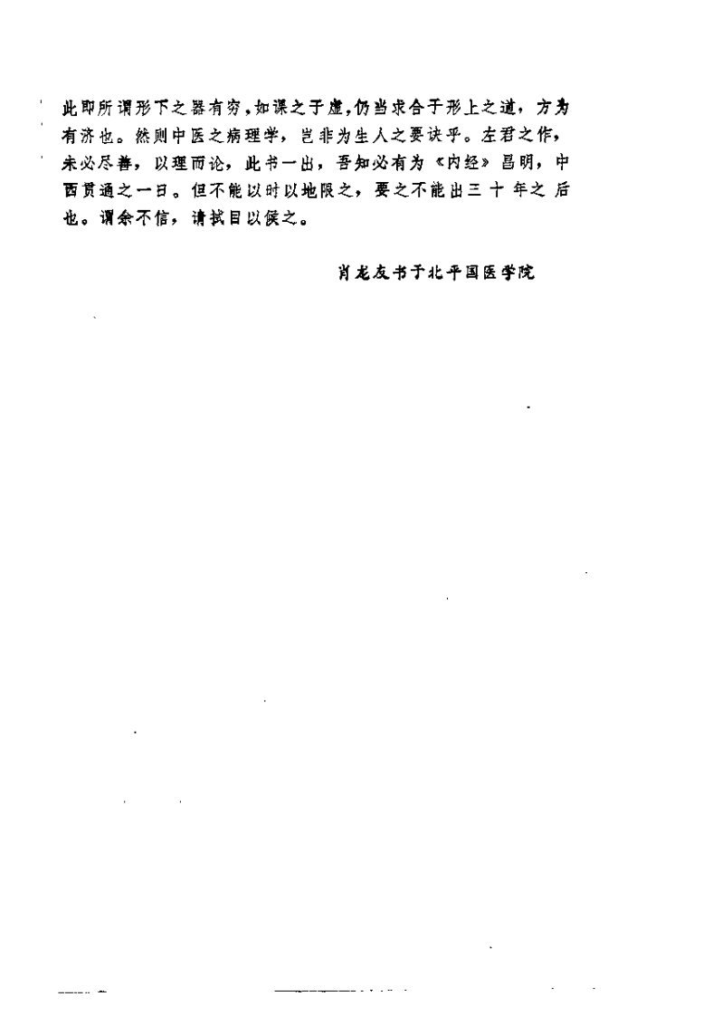 杂病治疗大法（左季云）.pdf 第3页