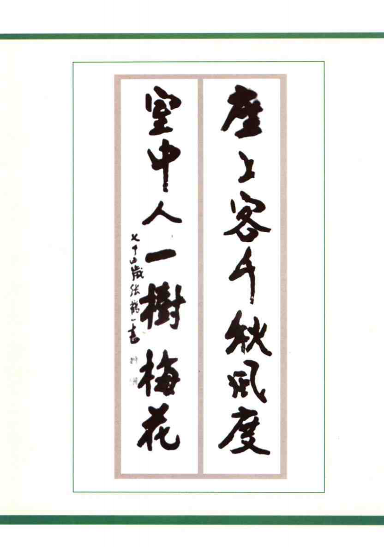 张鹳一医桉医话集（张泽生）.pdf 第5页