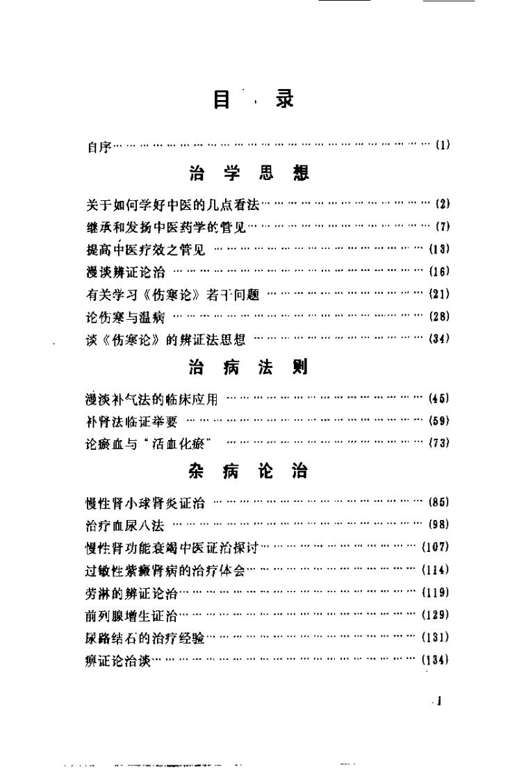 张琪临证经验荟要（张琪）.pdf 第4页
