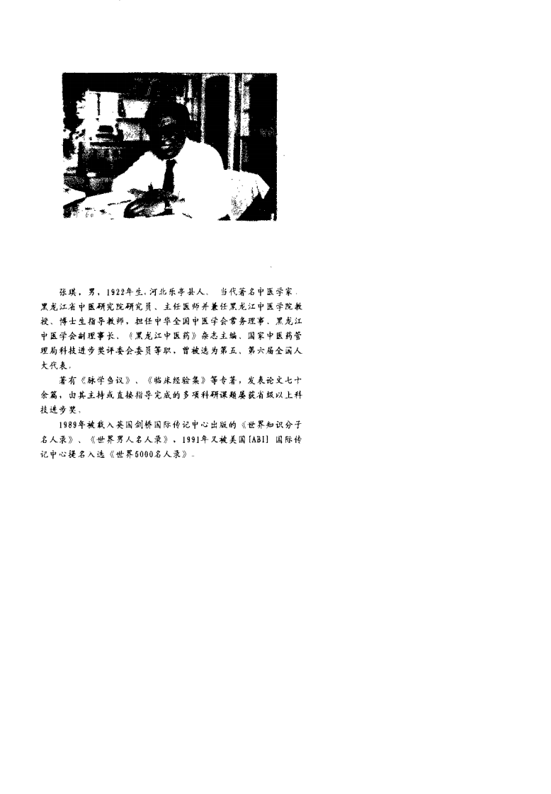 张琪临证经验荟要（张琪）.pdf 第1页