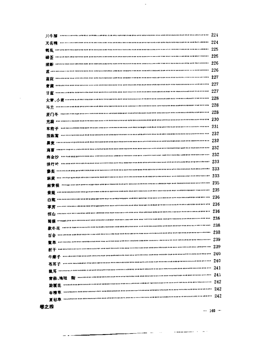 张山雷医集-03-本草正义.pdf 第5页