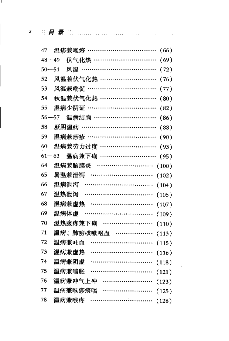 张锡纯医桉（刘越）.pdf 第5页