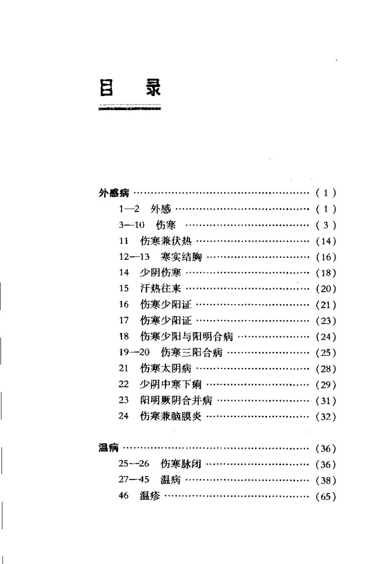 张锡纯医桉（刘越）.pdf 第4页