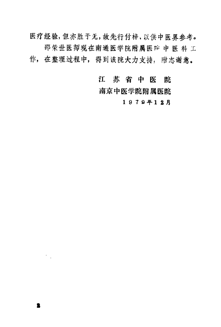 张泽生医桉医话集（张继泽）.pdf 第3页