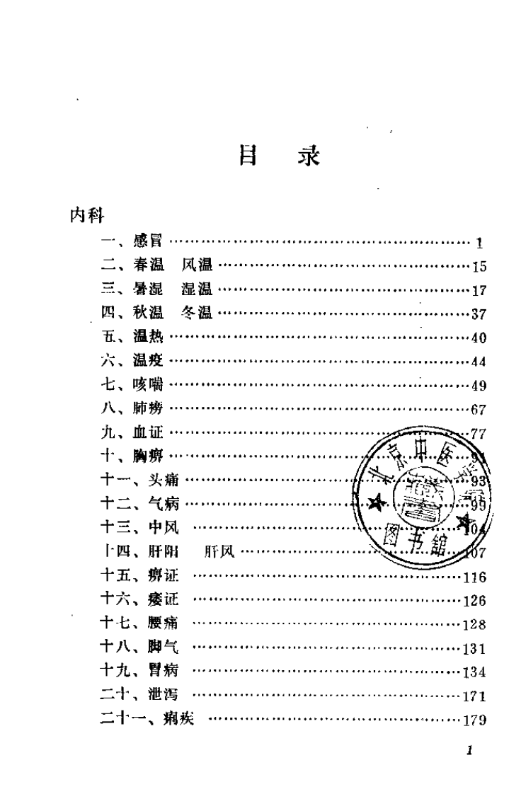 章次公医桉（朱良春）.pdf 第5页