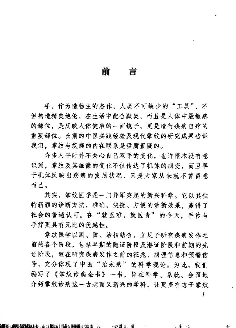 掌纹诊病全书（李群堂）.pdf 第5页