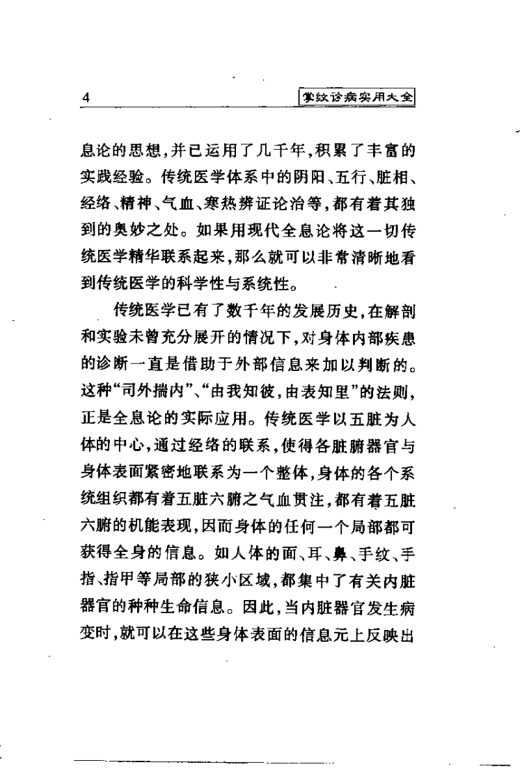 掌纹诊病实用大全（江滨）.pdf 第4页