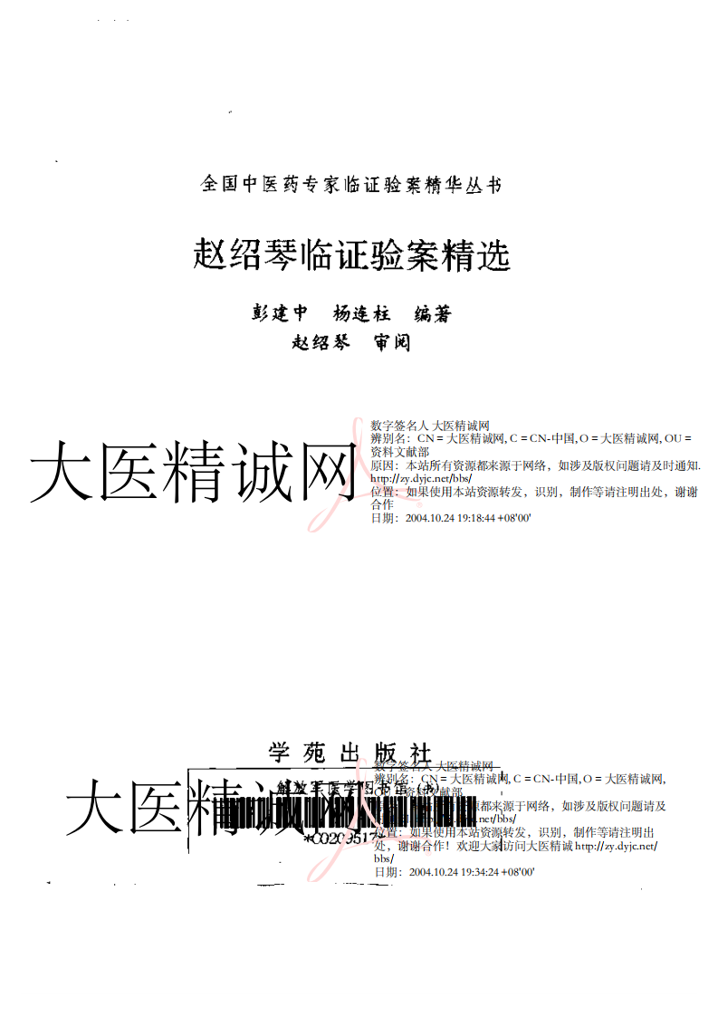 赵绍琴临证验案精选.pdf 第2页